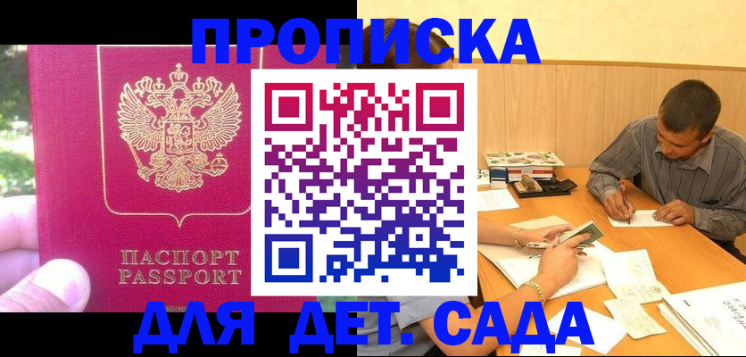 временная регистрация купить в Красноармейске