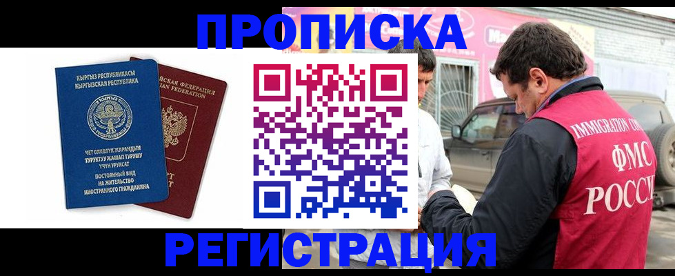 временная регистрация собственник в Красноармейске