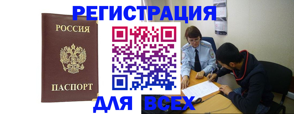 прописка для работы в Красноармейске