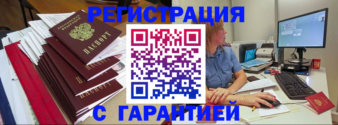 прописка в квартире в Красноармейске